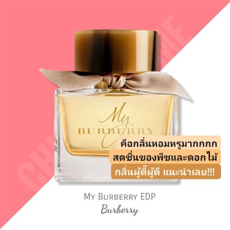 burberry ราคาไทย